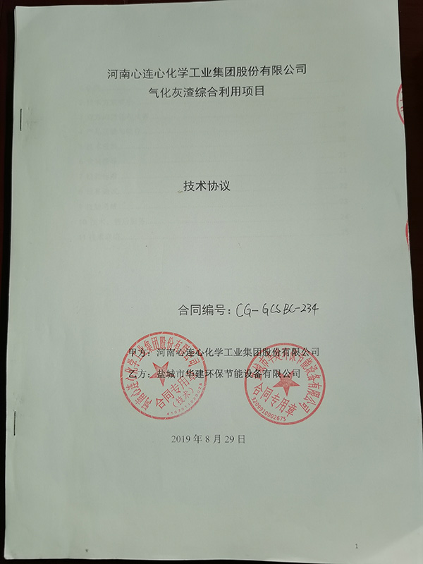華建環(huán)保成功中標(biāo)國內(nèi)大型化肥廠：河南心連心化學(xué)工業(yè)集團氣化爐渣綜合利用項目，直徑3.2x8米三筒烘干機系統(tǒng)全套設(shè)備。該集團公司團隊通過前期到我司考察加工生產(chǎn)能力、到我司客戶考察設(shè)備使用情況，認(rèn)可我司各項能力，予以我司中標(biāo)該項目。現(xiàn)設(shè)備已進(jìn)入調(diào)試間斷！.jpg