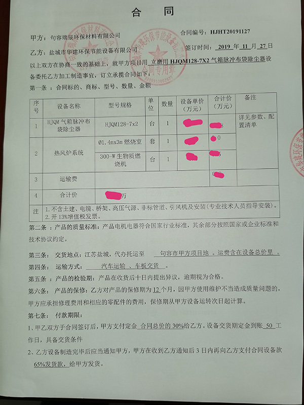 我司成功合作江蘇句容瑞辰環(huán)保材料有限公司立磨布袋除塵器，排放濃度新標(biāo)準(zhǔn)10mgm3以下。該公司靠近鹽城，通過(guò)各方面溝通聯(lián)系對(duì)我司技術(shù)、服務(wù)非常認(rèn)可，成功合作！.jpg
