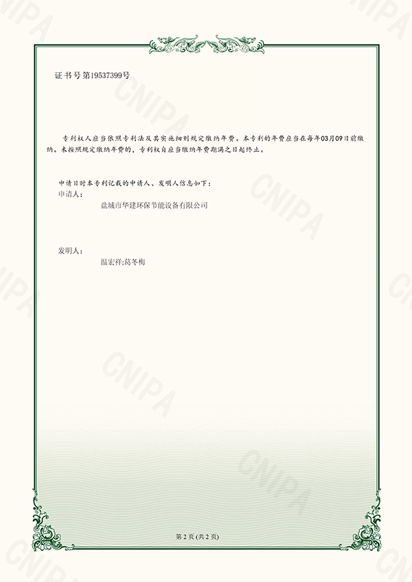 5、（證書）2023204391386+華建懷保+專利證書+一種烘干機(jī)密封裝置-2.jpg